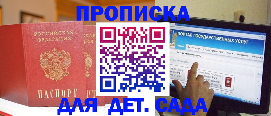 прописка 2025 в Очёре