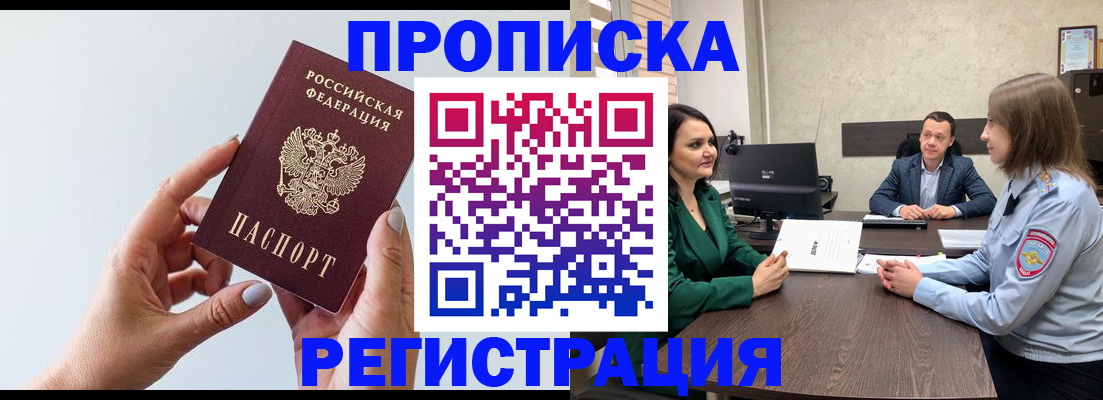 прописка гарантия в Очёре