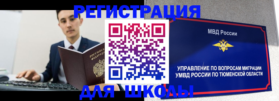 временная регистрация для школы в Очёре